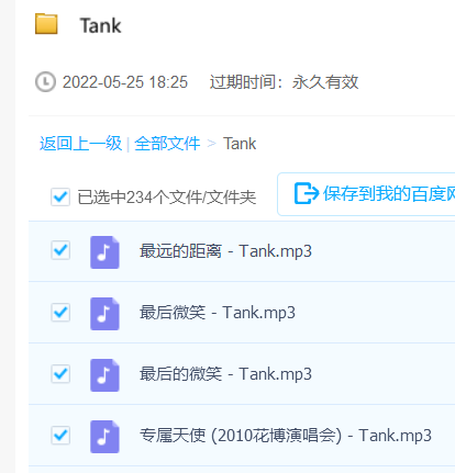 tank 有什么好听的歌？