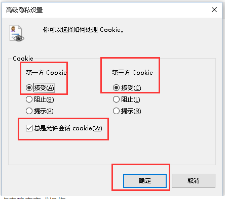 怎么设置浏览器接受cookie