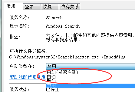 关闭Windows Search 将会怎样？