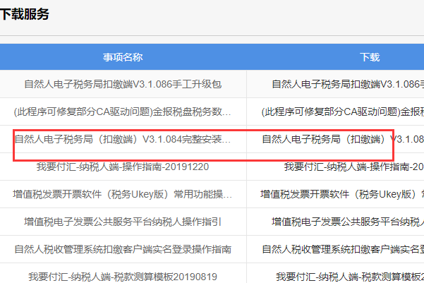 怎么下载湖北省国税网上申报系统