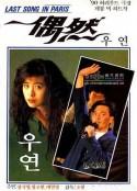 谁有偶然(1986)导演楚原的免费高清网盘资源，求免费分享