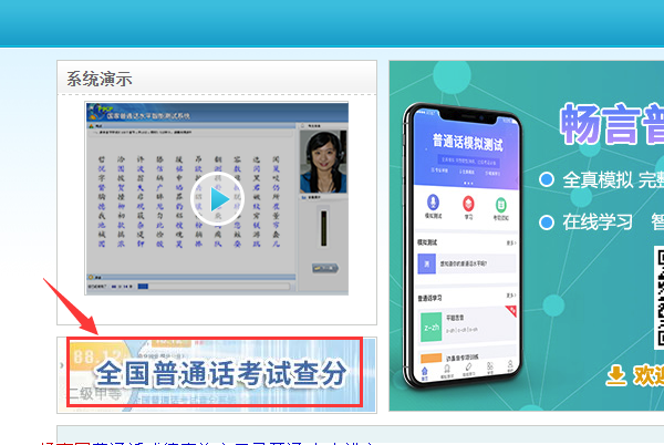 普通话成绩如何查询？