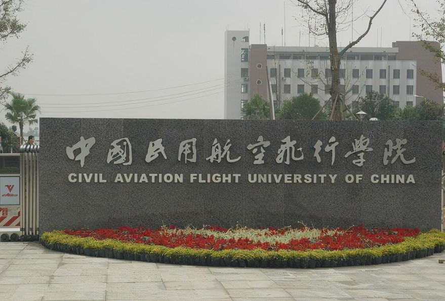 中国民用航空飞行学院好吗