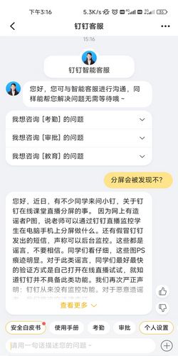 钉钉分屏会被发现吗？