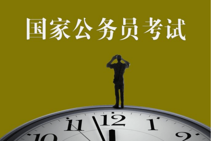 辽宁公务员报名时间