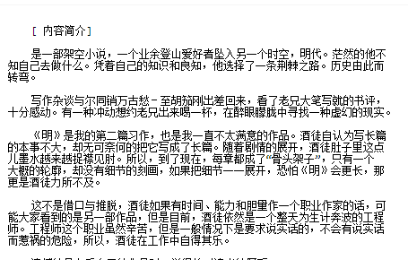 明酒徒小说txt全集免费下载