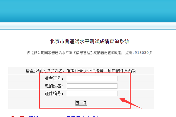 普通话成绩如何查询？