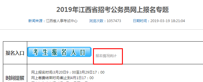 公务员报考人数如何查询？