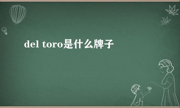 del toro是什么牌子