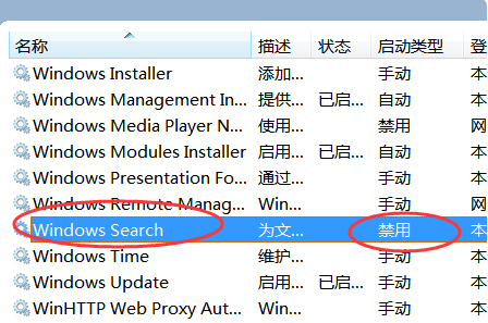 关闭Windows Search 将会怎样？