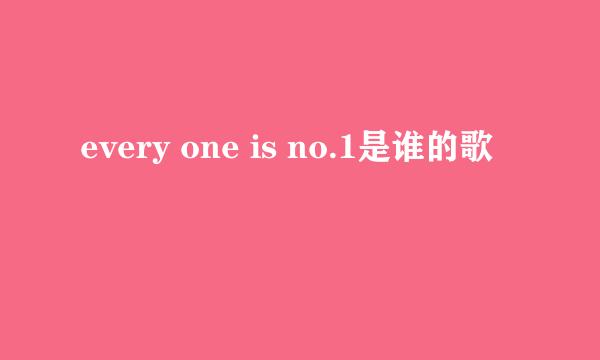 every one is no.1是谁的歌