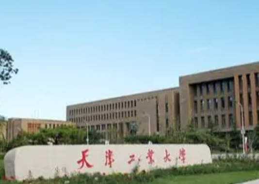 天津工业大学怎么样？