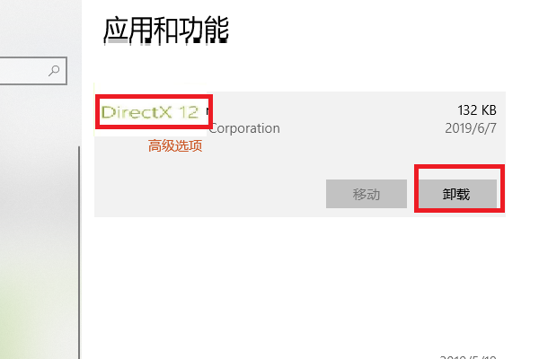 怎么卸载dx12呢？