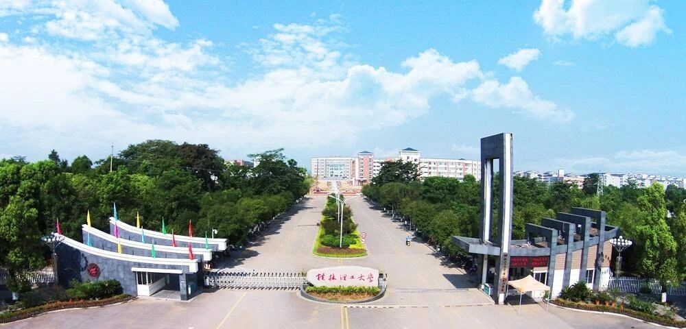 桂林理工大学怎么样