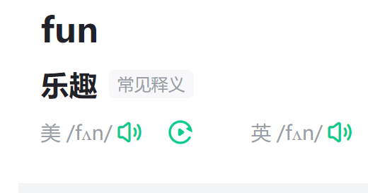 fun是什么意思