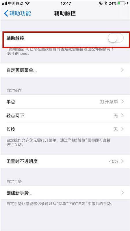 iphone 7 怎么设置触摸式home键？