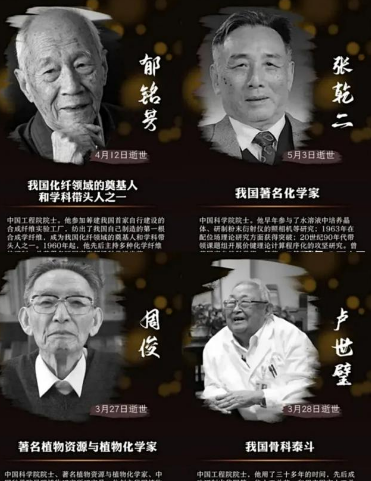 两位院士同一天远去，我国今年已痛失28位两院院士，他们分别是谁？