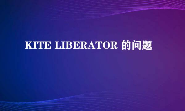 KITE LIBERATOR 的问题