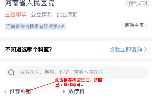 医院挂号网上怎么挂?