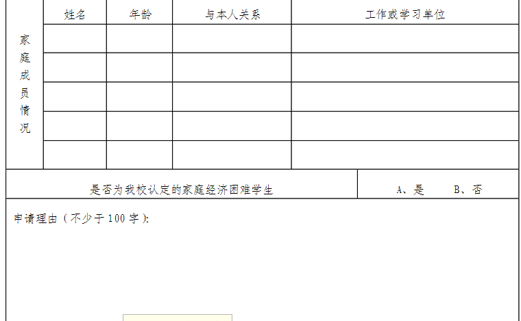 国家助学金申请表表格怎么填