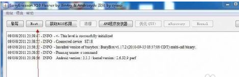 索爱ST18I手机怎么ROOT