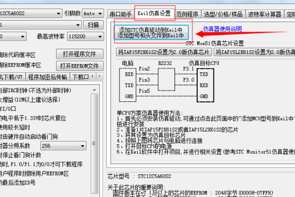 如何在Keil uVision4 中加入STC系列单片机型号