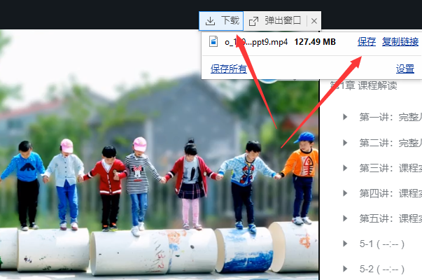 如何下载完整儿童课程里的视频