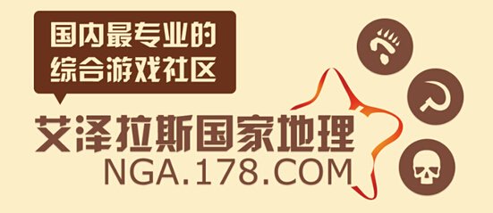 大家怎么看现在的《nga》？