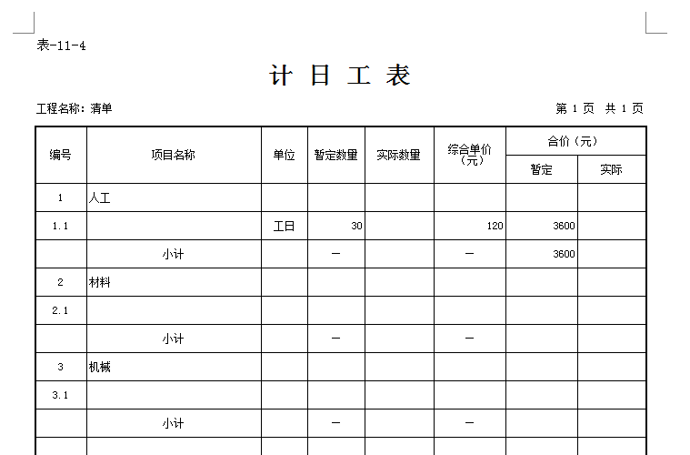 广联达服务新干线首页