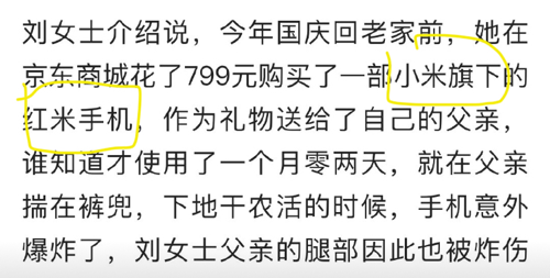 红米9爆炸事件是友商干的吗？