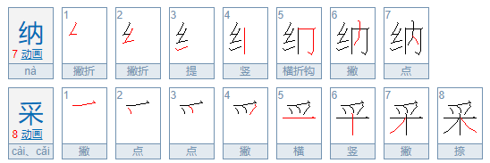 纳采是什么意思