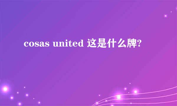 cosas united 这是什么牌?