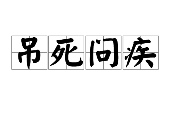 食不重味是什么意思?