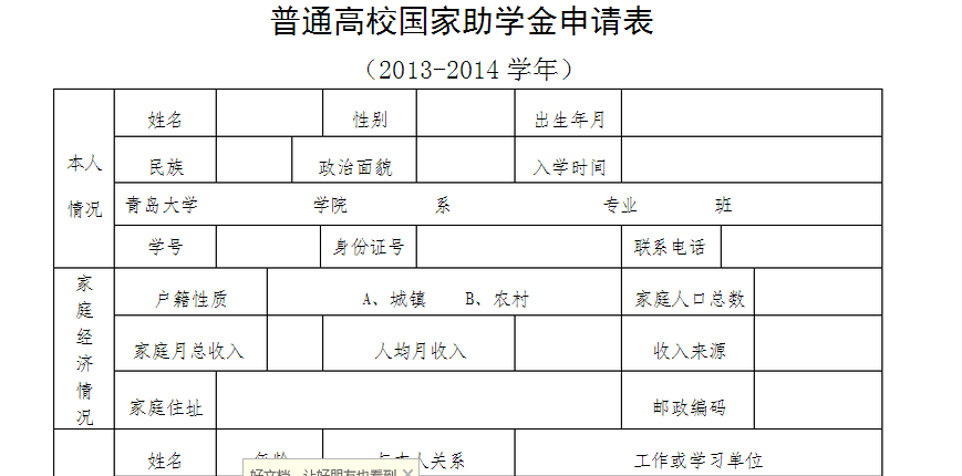 国家助学金申请表表格怎么填