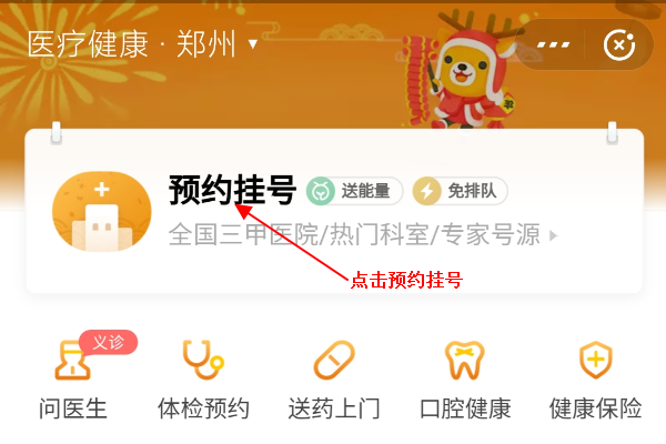 医院挂号网上怎么挂?