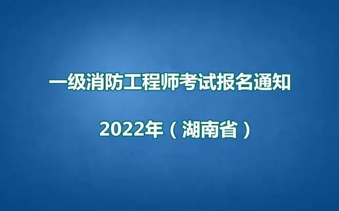 2022消防工程师成绩公布时间