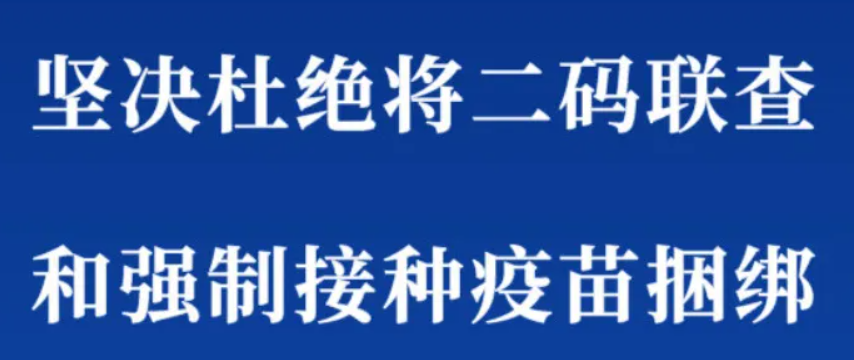 卫健委称绝不许非疫情因素赋码变码，将会如何从严防控？