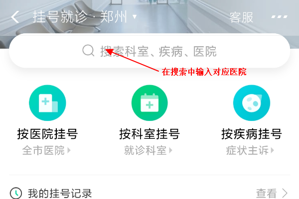 医院挂号网上怎么挂?