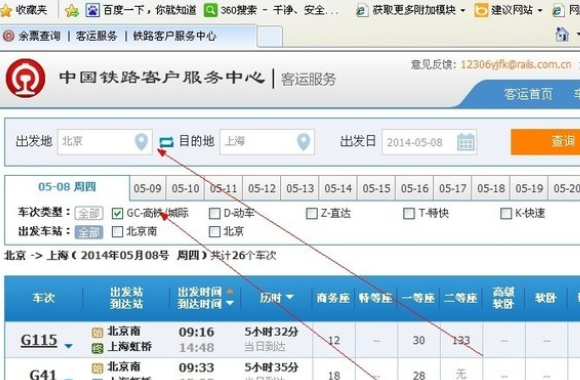 列车时刻表查询