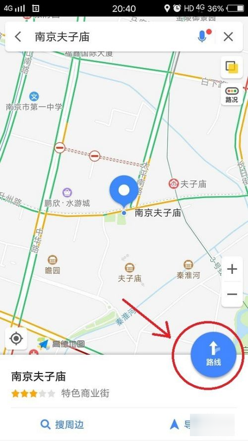 高德地图怎么保存导航路线