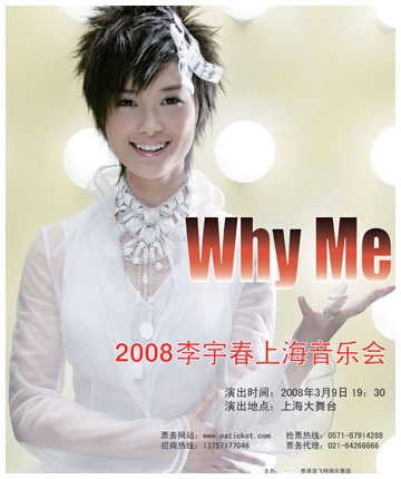 李宇春4年的why me 演唱会的具体时间和地点各是什么?