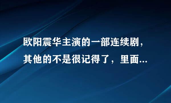 欧阳震华主演的一部连续剧，其他的不是很记得了，里面有一篇是金木水火土的杀人手法？