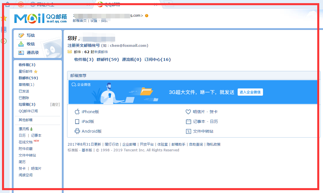 怎样登陆自己的QQ邮箱