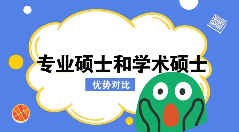 多所高校延长专硕学制至3年，是否有这个必要？