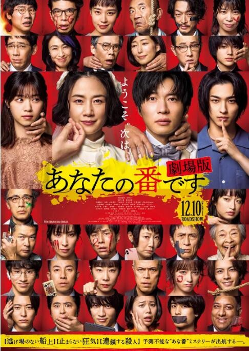 求《轮到你了》在2019年由小室直子等导演，田中圭主演的电视剧百度云资源