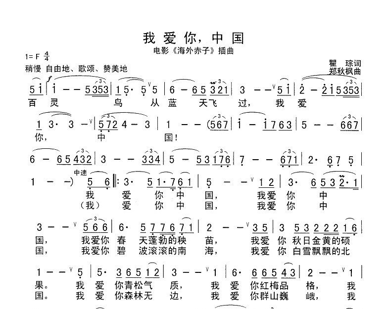 谭晶 我爱你中国 简谱