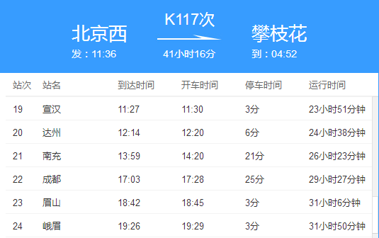 K117途经那些站