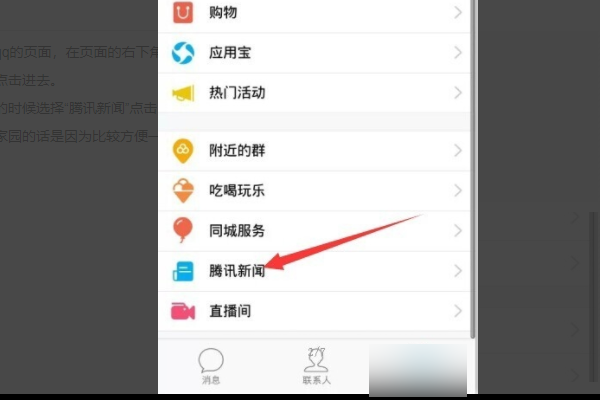 怎样登陆qq家园 网址是什么