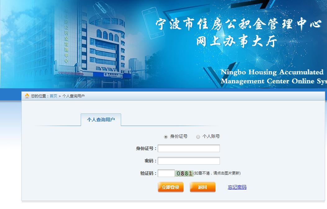 宁波住房公积金个人账户怎样查询