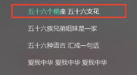 为什么56个民族变成56个星座